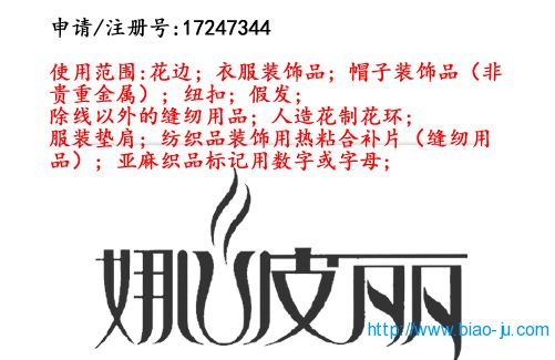 云南商標注冊公司商標出售：娜波麗 26類